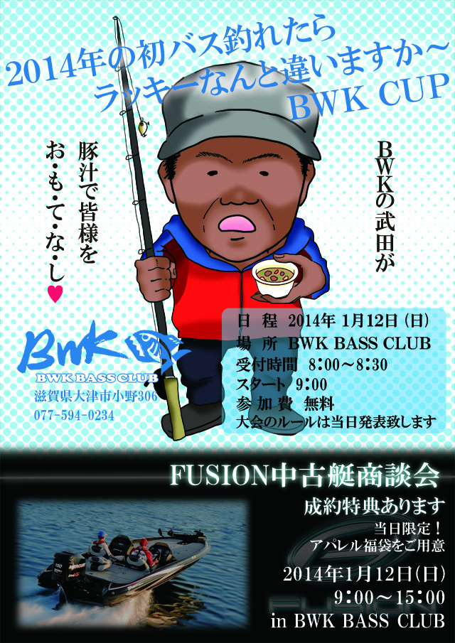 2014年１月１２日イベント告知〜♪